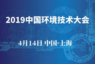 神彩科技亮相2019中國環境技術大會，分享創新環保技術案例